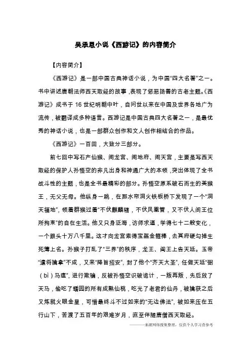 西游记内容简介 - 百度文库