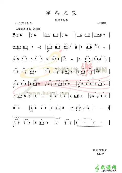 军港之夜简谱葫芦丝