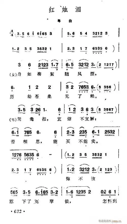 粤曲-红烛泪 歌谱简谱网