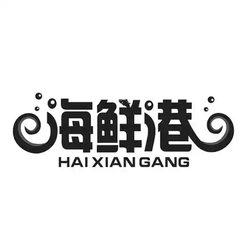 海鲜港 商标公告