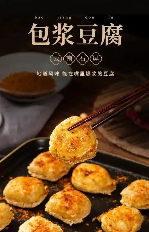包浆豆腐烧烤爆浆小豆腐云南石屏特产小豆腐新鲜嫩豆腐零食 免泡包浆