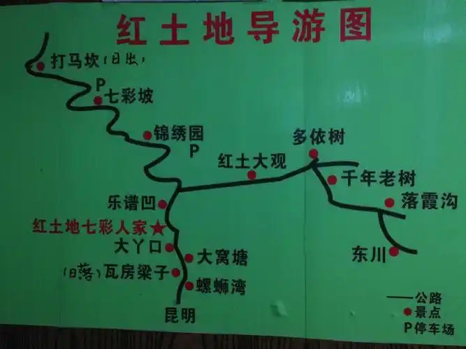 云南东川红土地