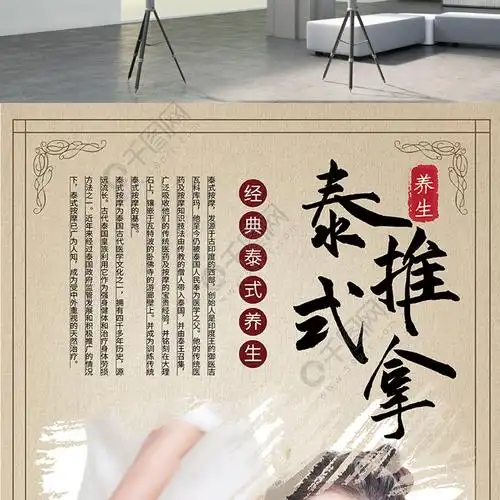 泰式推拿按摩养生海报
