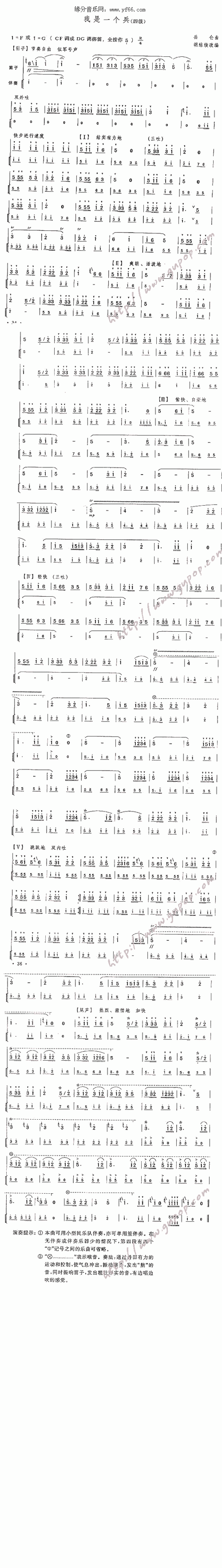 我是一个兵 四级 笛萧谱 岳仑 笛子谱,歌谱,箫谱 简谱