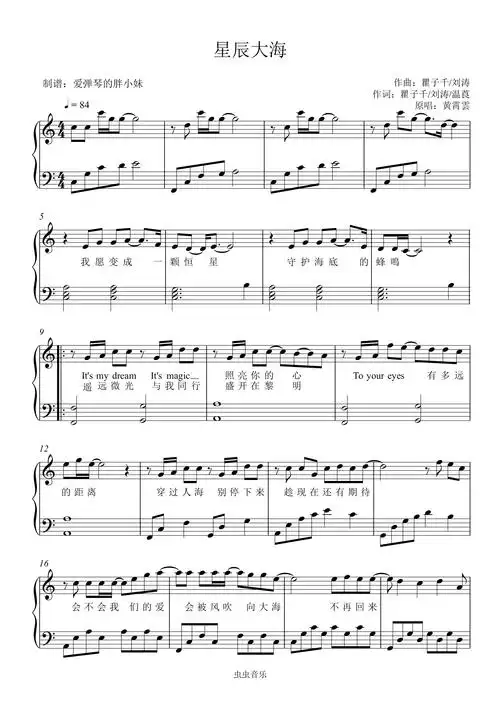 星辰大海-黄霄云-c调初学者简单版钢琴谱-虫虫乐谱
