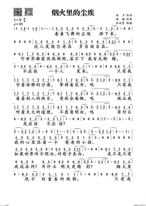 烟火里的尘埃简谱