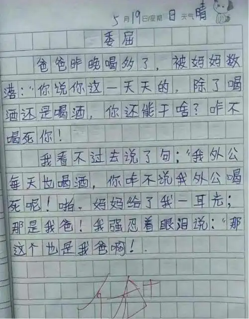 一整天的快乐源泉:小学生爆笑作文,笑到肚子痛