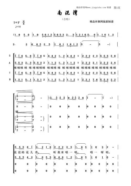 【武警合唱】南泥湾--真正交响乐原版伴奏(送合唱谱)