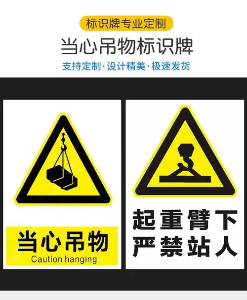 梦倾城当心吊物标识牌起重臂下严禁站人逗留安全警示标识牌起重作业