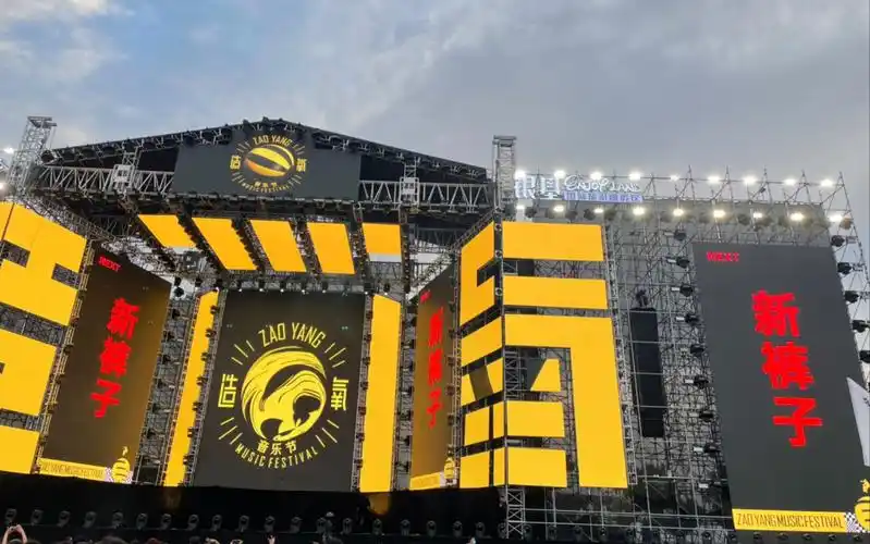 造氧音乐节新裤子乐队上你要跳舞吗每次相聚都是为了分离戏中人