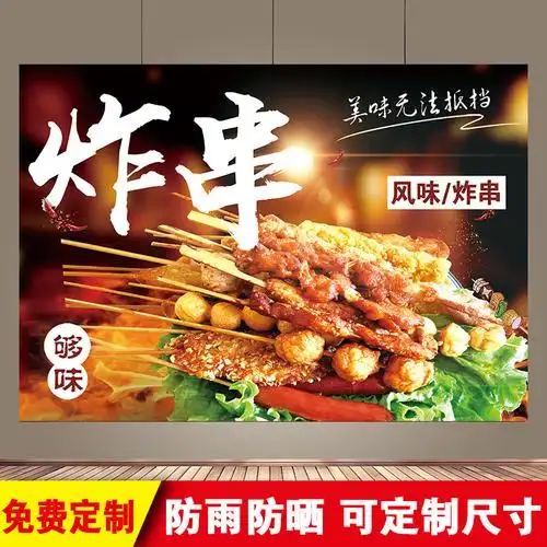 铁板烧炸串宣传海报挂画美食小吃摆摊摊车广告贴纸写真