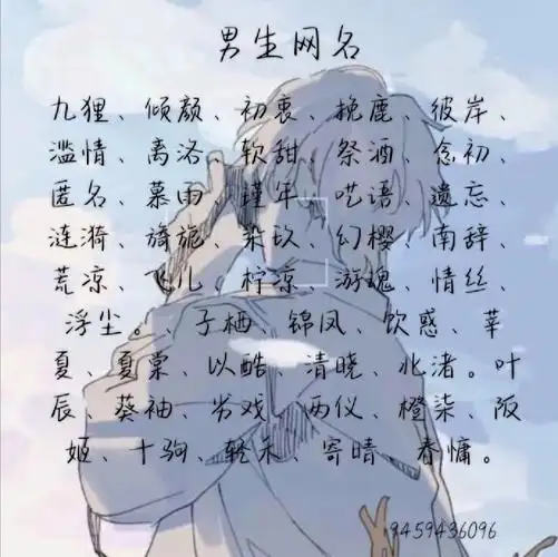 男生网名
