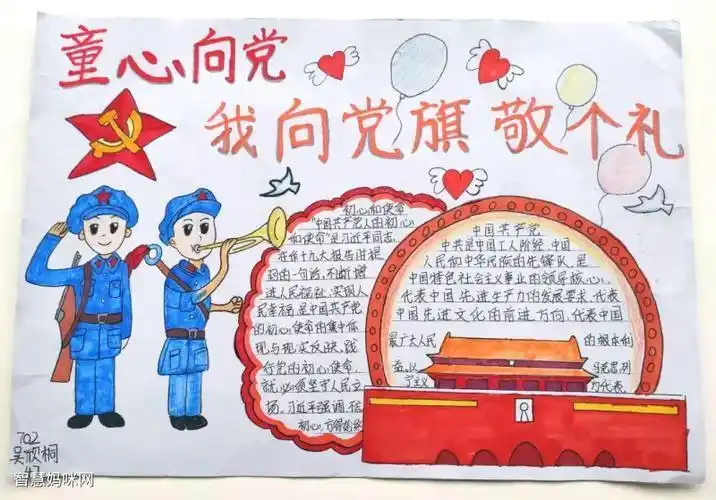 我为党旗增光彩的手抄报多彩的童年手抄报