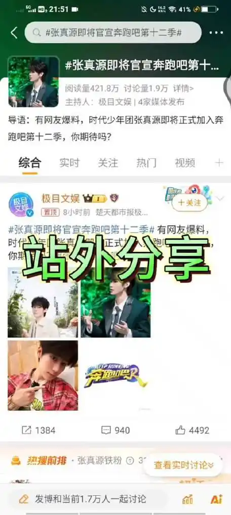 张真源 廿一无拘踏歌绿海奔行##张真源奔跑吧