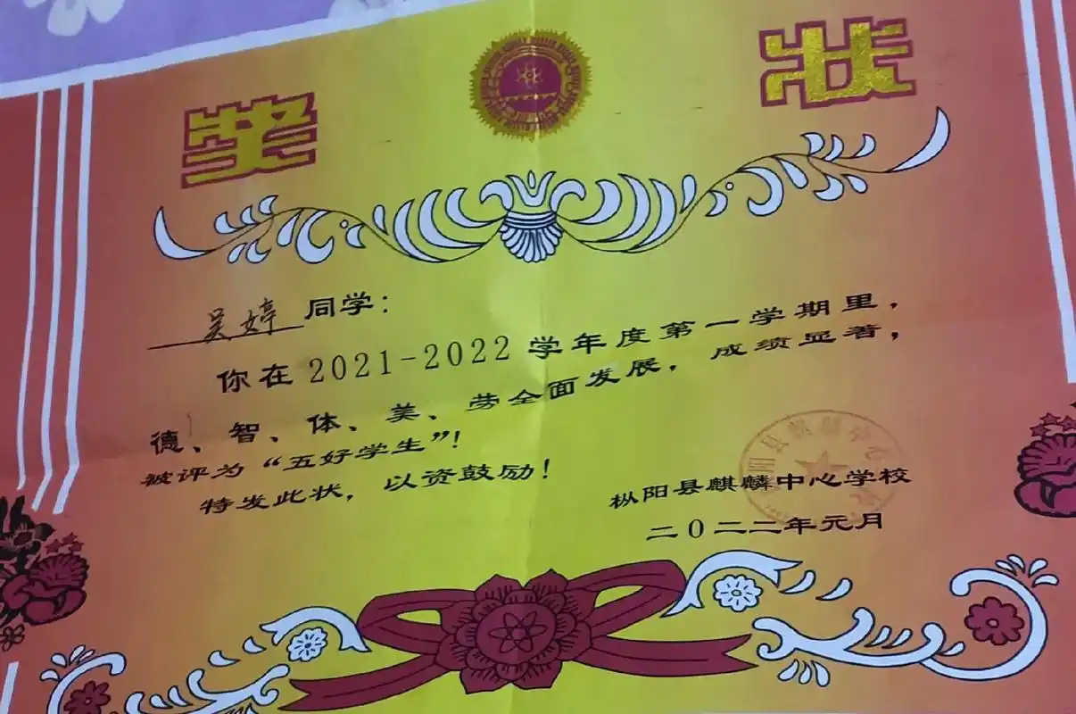 现在的奖状从"三好学生"变成了"五好学生"91999199付 - 抖音