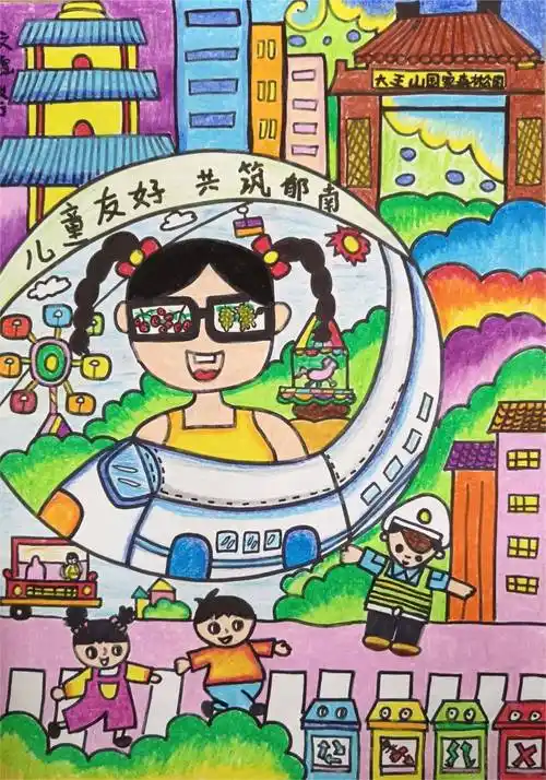 三十而励——我心目中的儿童友好城市"主题绘画比赛作品展示(幼儿组)