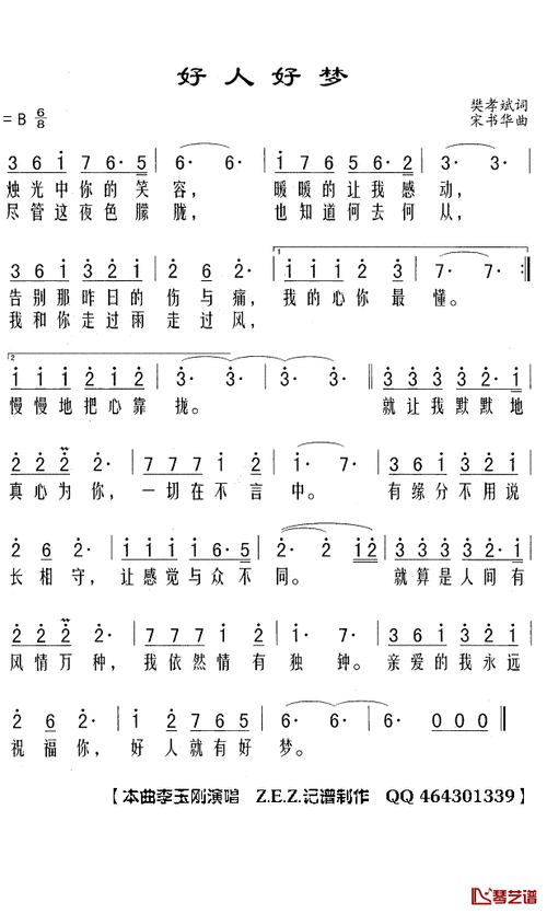 好人好梦简谱(歌词)-李玉刚演唱-z.e.z.曲谱1