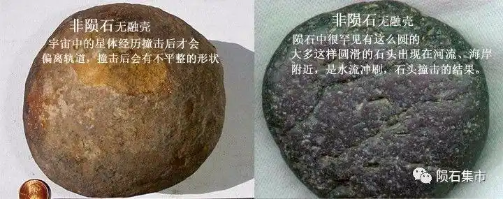 两点特征辨别90%的陨石