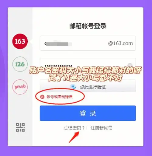 大神们求助01163邮箱昨天刚注册登不进了