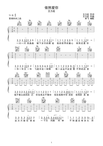 依然爱你吉他谱-弹唱谱-g调-虫虫吉他