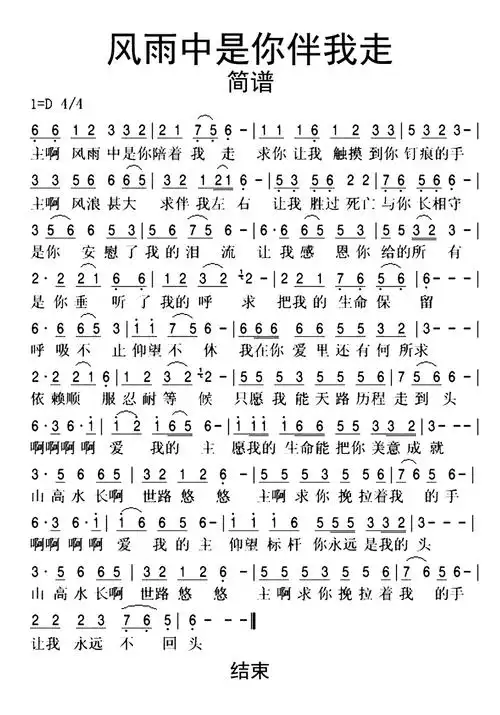 风雨中是你伴我走简谱歌谱-苍强曲谱