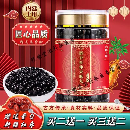 内廷上用 麝香杜仲天麻丸 【买.2.送.