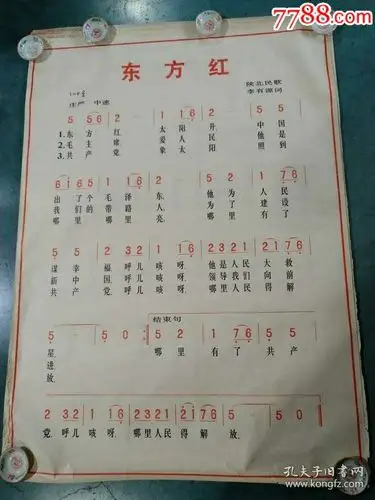 全开《东方红》歌曲