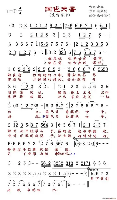 国色天香思予版
