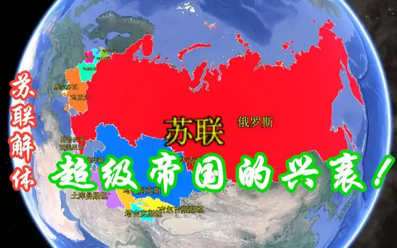 1922-1991苏联疆域的动态变化:从不断扩张到盛极而衰!