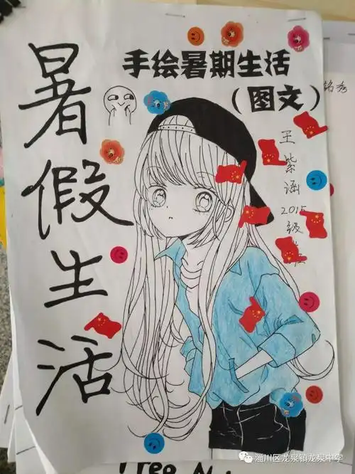 一本杂志绘暑假龙泉中学2015级举行暑假特色作业展评