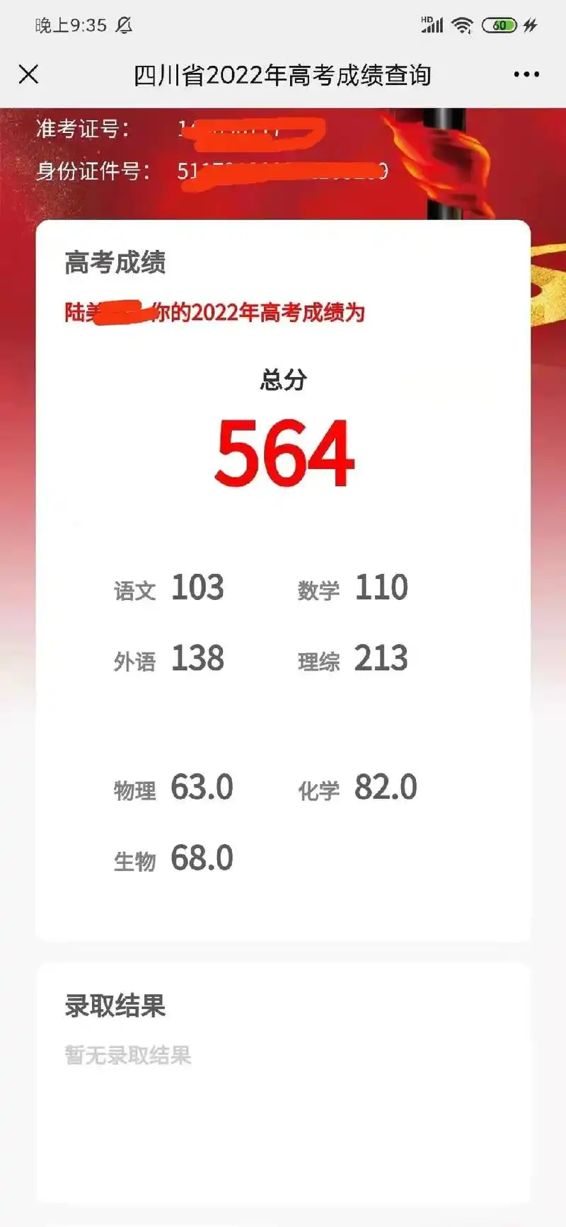 高考成绩出来了,12年寒窗苦读上岸了,虽然上不了名校,理科超 - 抖音