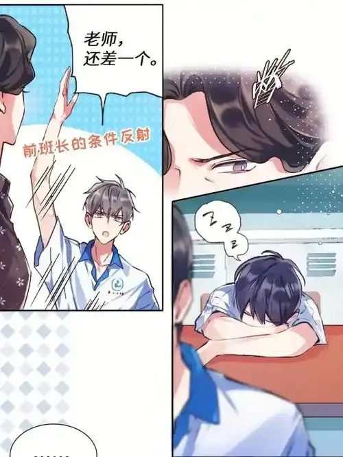 伪装学渣漫画迟到的贺朝