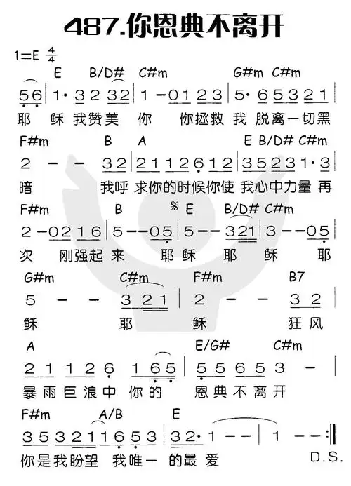 下载487你恩典不离开歌谱