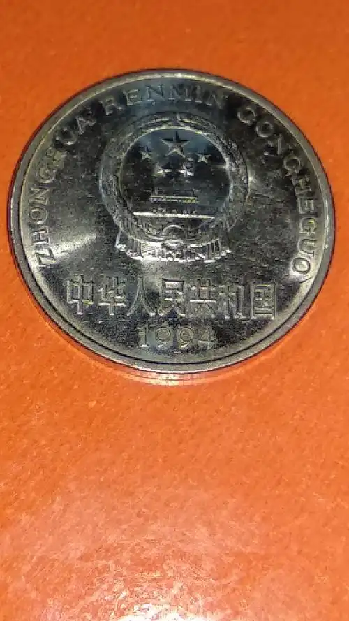 全民好物节#国徽牡丹1元硬币