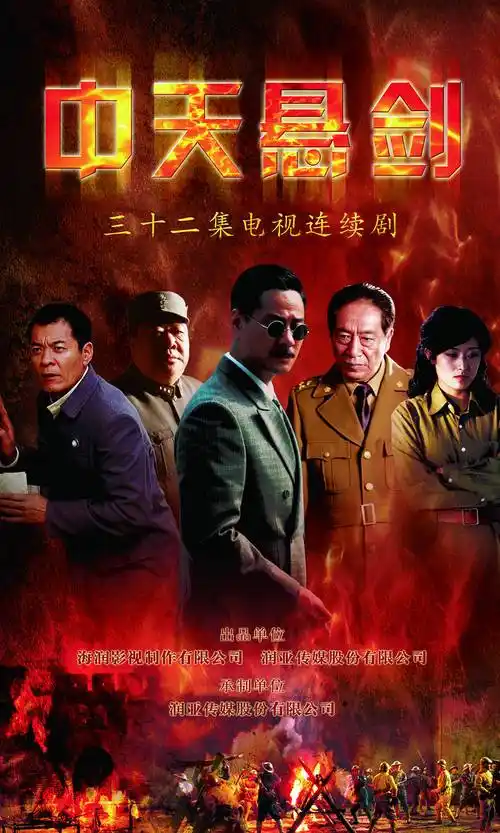 中天悬剑 - 剧集 - 海润影视官方网站