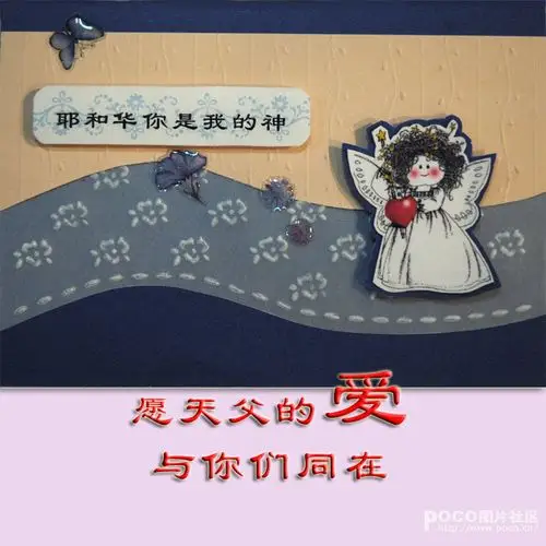 愿天父的爱与你们同在