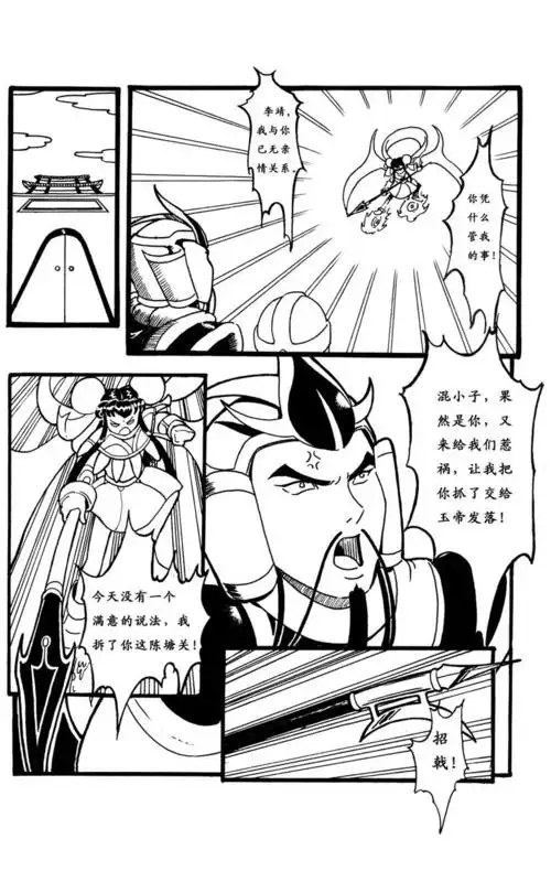 《封神榜》_哪吒大战龙王三太子酿大祸-爱奇艺漫画