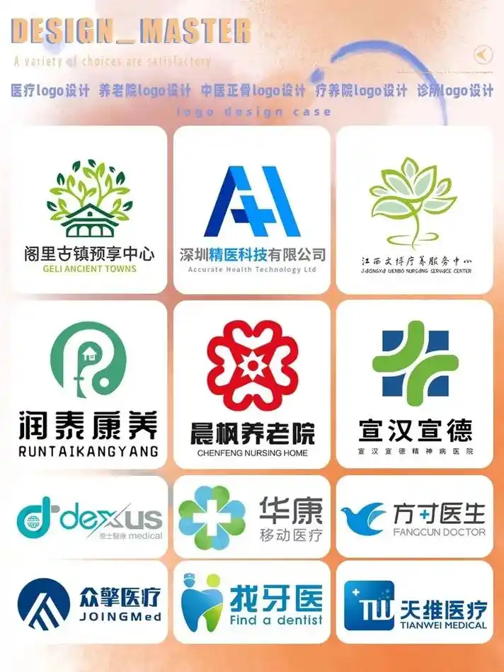 养老院疗养院|诊所医疗|中医正骨logo.疗养院logo设计 - 抖音