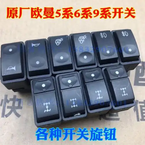 5系6系9系翘班开关pto取力开关起斗开关原厂件——强睿车品华北仓库