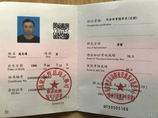 中国社会指导员(滑雪)国家职业资格证书奥地利asic教练资格证书加拿大