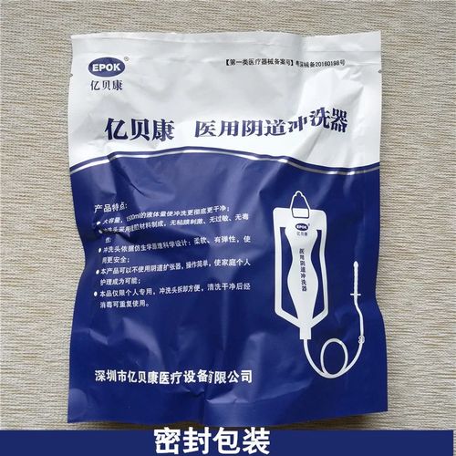 【亿贝康医用冲洗】【闪电发货】亿贝康医用冲洗器妇科私处清洗大