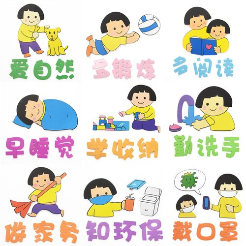 九种好习惯标语立体卡通形象墙贴幼儿园学校小学板报组合环创装饰