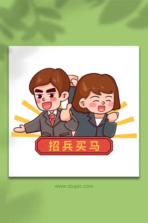 卡通加油招聘招商人物元素插画
