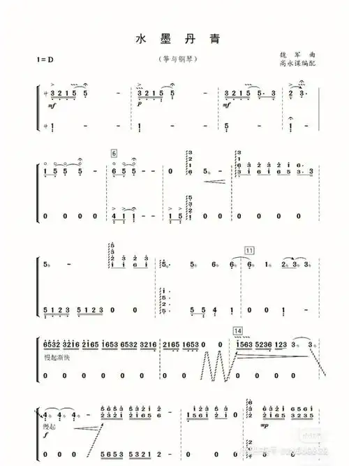 水墨丹青协奏曲古筝曲谱