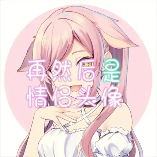 粉丝头像都出完了如果你喜欢就换上吧