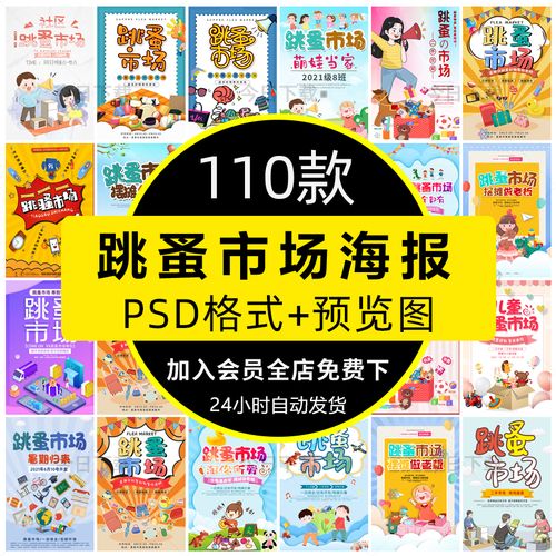 爱心义卖幼儿园儿童跳蚤市场摊位海报摆摊广告牌psd设计素材模板