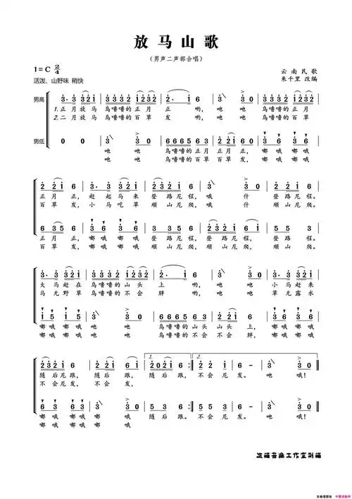 放马山歌男声二声部合唱简谱