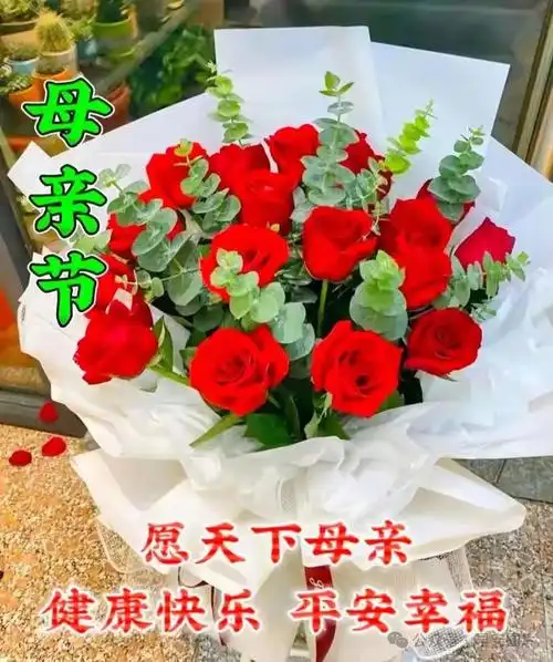 2024年母亲节祝福语图片大全,适合母亲节发朋友圈的文案说说句子和