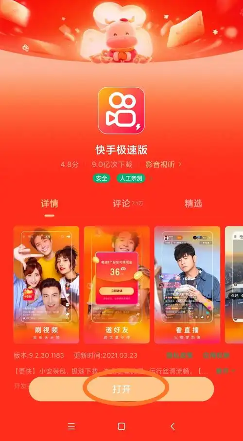 快手极速版下载步骤分享软件使用教程