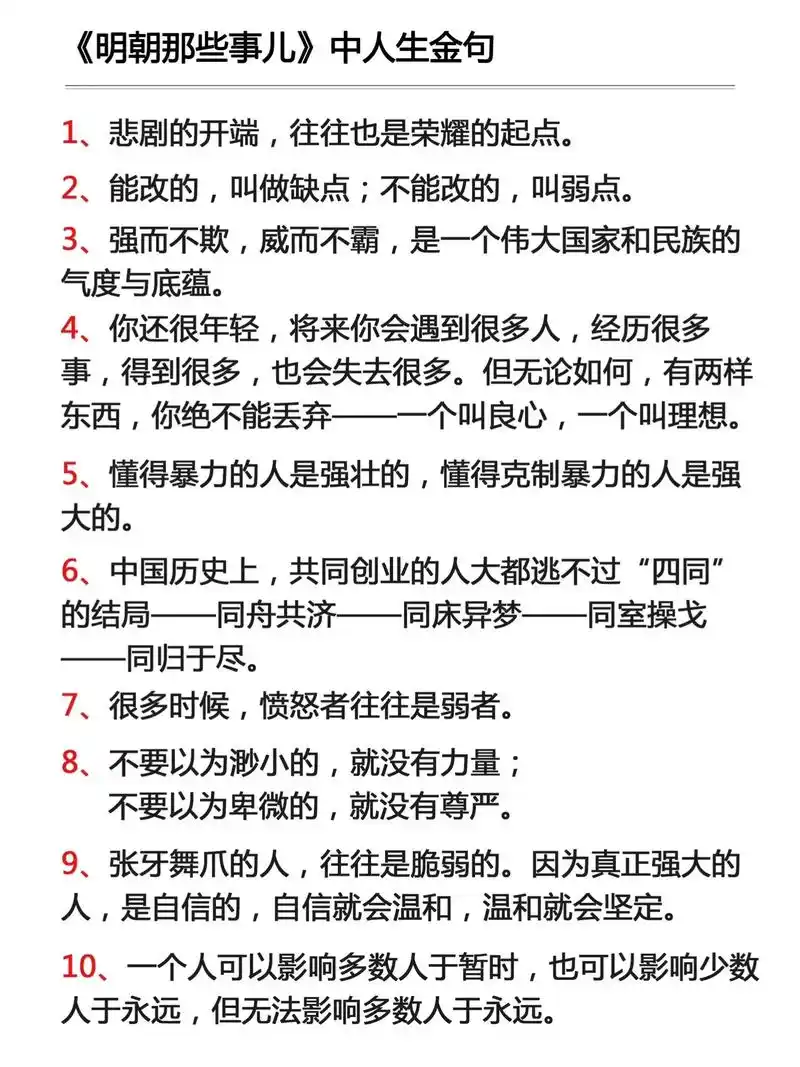 《明朝那些事儿》中人生金句:你还很年轻,将来你会遇到很多人, - 抖音